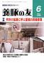 養豚の友 見本誌