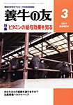 養牛の友 見本誌