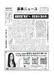 薬事ニュース 見本誌