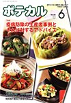 ポテカル 見本誌