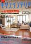 モダン・インテリア 見本誌