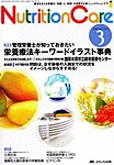 NutritionCare(ニュートリションケア) 見本誌