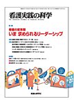 看護実践の科学 見本誌