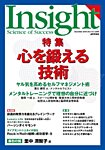 Insight（インサイト） 見本誌