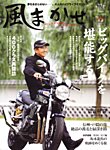 風まかせ 見本誌