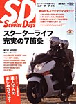 ScooterDays 見本誌