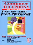 コンピューターテレフォニー 見本誌