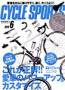 CYCLE SPORTS（サイクルスポーツ） 見本誌