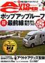 AutoCamper（オートキャンパー） 見本誌