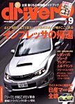 driver(ドライバー) 見本誌