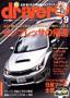 driver（ドライバー） 見本誌