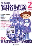 准看護師資格試験 見本誌