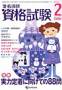 准看護師資格試験 見本誌