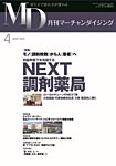 月刊マーチャンダイジング 見本誌