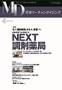 月刊マーチャンダイジング 見本誌