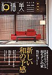 和福美(わふくみ) 見本誌