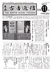 日本古書通信 見本誌