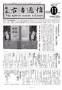 日本古書通信 見本誌