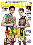 Fight&Life(ファイト&ライフ) 見本誌