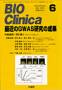 BIO Clinica(バイオ クリニカ) 見本誌
