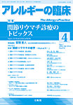 アレルギーの臨床 見本誌