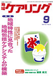 地域ケアリング 見本誌