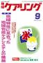 地域ケアリング 見本誌