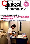 Clinical Pharmacist(クリニカル・ファーマシスト) 見本誌