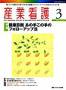 産業看護 見本誌