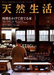 天然生活 見本誌