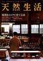 天然生活 見本誌