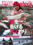 North Angler’s 見本誌