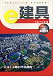 e-建具 見本誌