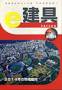 e-建具 見本誌