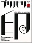 プリバリ印(プリバリイン) 見本誌