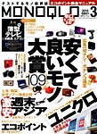 MONOQLO（モノクロ） 見本誌