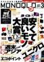 MONOQLO(モノクロ) 見本誌