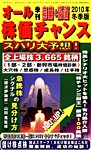 オール株価チャンス 見本誌