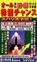 オール株価チャンス 見本誌