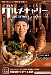 グルメキャリー 見本誌