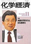 化学経済 見本誌