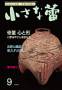小さな蕾 見本誌