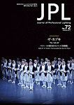 JPL 見本誌