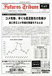 フューチャーズ　トリビューン 見本誌