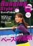 Running Style（ランニングスタイル） 見本誌