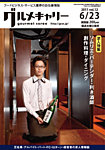 グルメキャリー関西版 見本誌