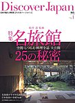 Discover Japan 見本誌
