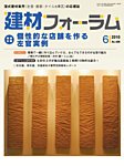 建材フォーラム 見本誌
