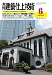 建築仕上技術 見本誌