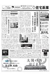 住宅新報 見本誌